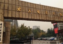 北京電影學(xué)院 北京電影學(xué)院算名牌大學(xué)嗎