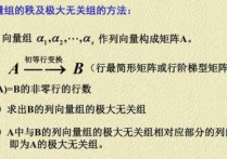 什么叫極大無關組 怎么判斷極大線性無關組是哪幾個