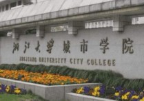 三本大學有哪些學校 公辦三本有哪些學校