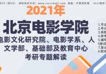 電影學研究生都考什么 電影學考研如何做筆記