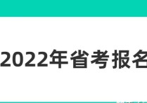 統(tǒng)考考什么時候報名時間 2022統(tǒng)考美術(shù)生幾月份開始報名