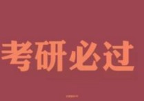 讀研什么條件可以調(diào)劑 考研調(diào)劑符合總分還是單科線(xiàn)