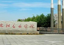 沈陽音樂學(xué)院有哪些專業(yè) 沈陽音樂學(xué)院音樂學(xué)專業(yè)考什么