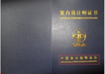 綜合設計考什么時候出 室內設計師證在哪個網(wǎng)站報名