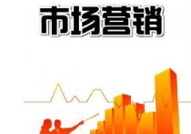 營銷有什么專業(yè)方向 市場(chǎng)營銷專業(yè)好不好找工作