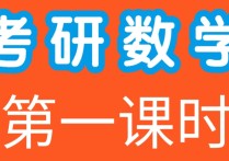 考研數(shù)學(xué)過第一遍真題分不高怎么辦 我做歷年考研數(shù)學(xué)真題分數(shù)很不穩(wěn)定，忽上忽下的，怎么辦？