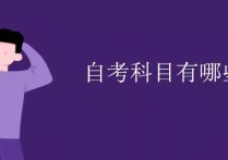 自考研究生什么專業(yè)好 公務(wù)員適合讀什么專業(yè)的研究生