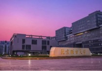 北京聯合大學生物化學工程學院 北京聯合大學最好專業(yè)排名