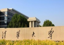 清華錄取分?jǐn)?shù)線 清華大學(xué)2021各省招生分?jǐn)?shù)線