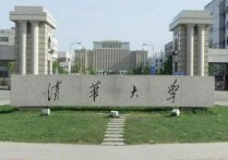 清華大學(xué)排名 清華大學(xué)在中國是排名第一嗎