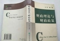 財(cái)政學(xué)考研考哪些 財(cái)政學(xué)考研最好的大學(xué)