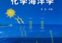 海洋化學(xué)研究什么時候 海洋技術(shù)與海洋科學(xué)的區(qū)別