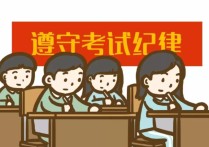 數(shù)學(xué)考試要帶什么 成人高考數(shù)學(xué)考哪幾點(diǎn)