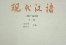 現(xiàn)代漢語考什么 現(xiàn)代漢語學(xué)習(xí)參考模擬題及答案