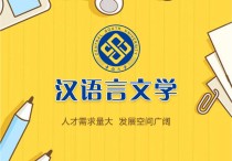 國際漢語教育學(xué)什么區(qū)別 漢語言和國際教育哪個(gè)好