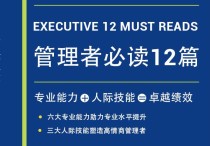 管理類的書籍有哪些 學管理必讀的十本書