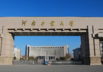 大學(xué)的軟件學(xué)院怎么樣 河南科技大學(xué)軟件學(xué)院到底怎么樣啊？