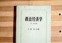 政治經(jīng)濟學專業(yè)學什么 馬克思主義學院政治經(jīng)濟學是屬于什么專業(yè)，詳細