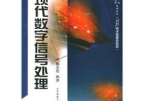 現(xiàn)代信號處理是什么 人工智能和光電信息科學與工程