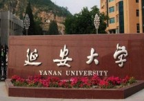 延安大學護理怎么樣 陜西護理專業(yè)比較好的學校有哪些