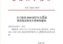 為什么沒有推免資格 推免研究生沒有被學(xué)校錄取怎么辦