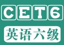 四六級考什么滿分多少分 大學英語六級成績多少分算優(yōu)秀