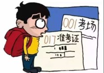 考研準(zhǔn)考證號怎么看地區(qū) 考研準(zhǔn)考證號1033510000代表是哪個城市的？