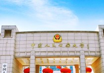 人民公安大學(xué) 中國(guó)有幾本公安大學(xué)