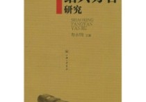 什么是語(yǔ)音變異并舉出例子 如何處理語(yǔ)流音變