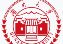 湖南大學(xué)國貿(mào)怎么樣 湖南大學(xué)的國貿(mào)專業(yè)就業(yè)前景如何