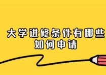 有哪些進(jìn)修方式 高中沒畢業(yè)怎樣能獲得高中畢業(yè)證