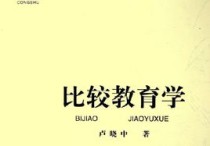 比較教育學(xué)有哪些方向 教育學(xué)專業(yè)就業(yè)方向與前景