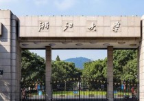 浙江985 中國(guó)一共有多少985大學(xué)