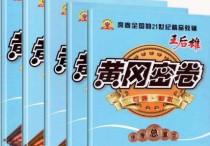 什么輔導資料最好 小學語文的輔導方法有哪些