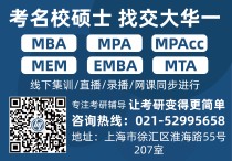 沒有提前面MBA過什么線 上海交大mba報(bào)考時(shí)間