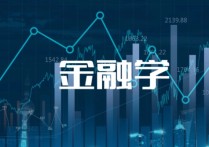 金融學(xué)就業(yè)前景 本科生金融專業(yè)就業(yè)前景如何