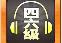 四六級(jí)考研各注重什么 全日制考研英語(yǔ)要過(guò)幾級(jí)