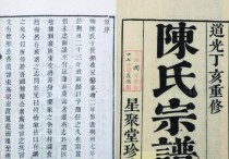 陳姓字輩查詢 陳姓字輩順序大全集