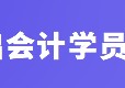 財務(wù)管理大學(xué)學(xué)什么好處 對財務(wù)管理的理解