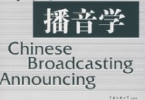 播音學碩要用哪些書 播音主持藝考中的小妙招你知道嗎