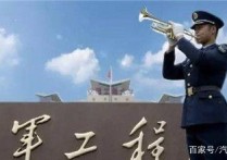 地方生什么條件考軍校 考軍校的要求有什么？