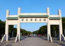 武漢大學(xué)分校 武漢大學(xué)一共多少個(gè)門(mén)