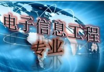 電子研究生什么方向好就業(yè) 電子科學(xué)與技術(shù)考研推薦專業(yè)