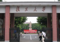 復(fù)旦大學學些什么 復(fù)旦大學開設(shè)的專業(yè)有哪些