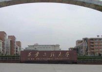 為什么報(bào)考西安工程大學(xué) 西安工程大學(xué)考研難嗎