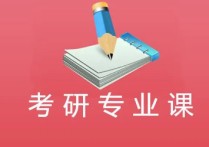 哪些學(xué)?？佳袎悍?考研招不滿的學(xué)校是壓分嗎