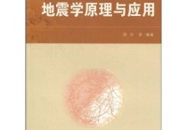 研究地震主要研究什么時候 中國地震規(guī)律研究