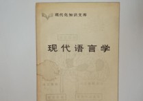 現(xiàn)代漢語屬于什么語言學 漢語言文學跟漢語言文字學的區(qū)別