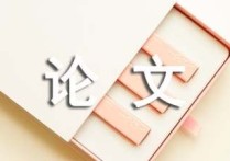 盲審論文評(píng)語(yǔ)怎么寫(xiě) 本科畢業(yè)論文答辯評(píng)語(yǔ)怎么填