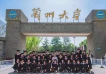 蘭州大學什么學院 蘭州大學在全國認可度怎么樣